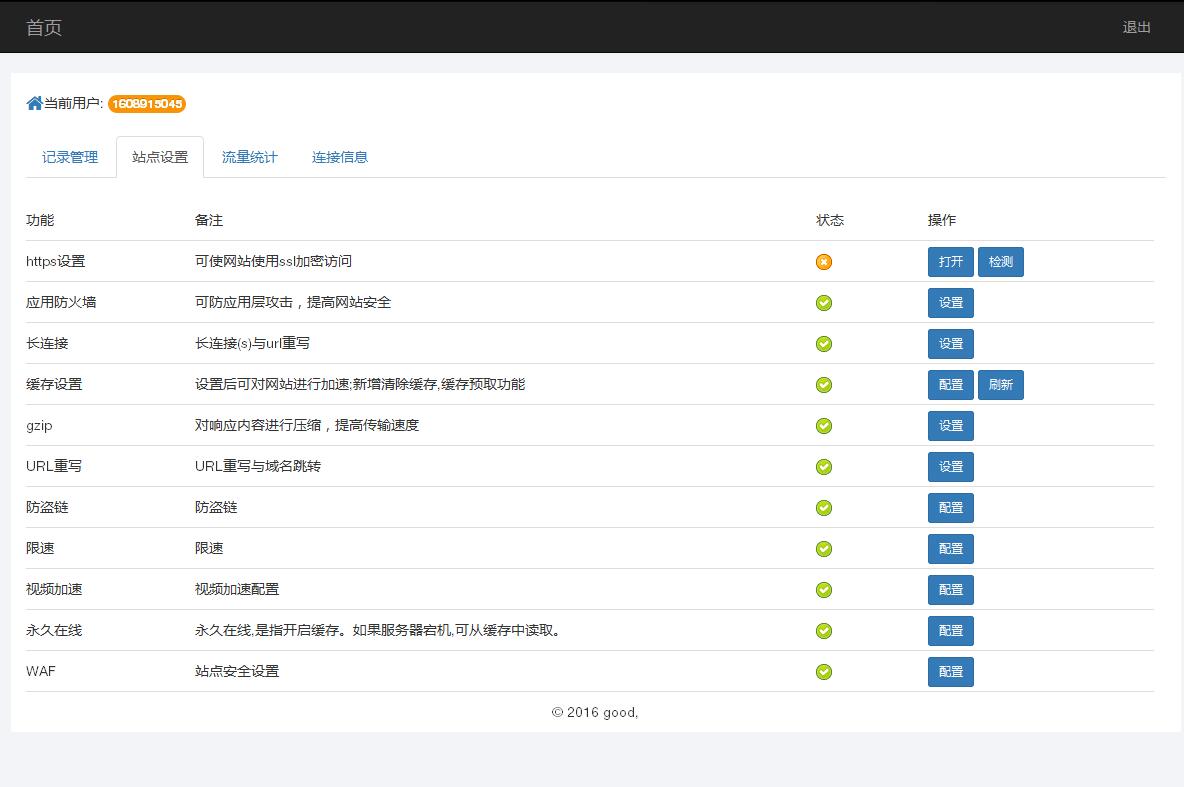 某IDC互聯(lián)網(wǎng)服務(wù)商管理系統(tǒng)--用戶域名記錄管理、站點設(shè)置、流量統(tǒng)計和連接信息