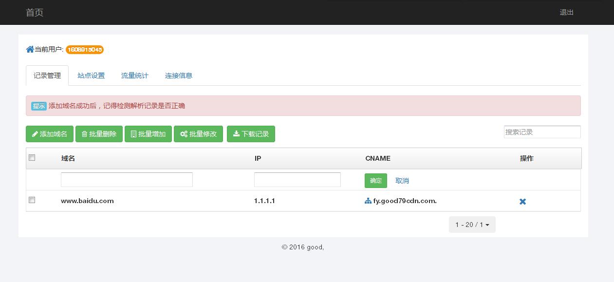 某IDC互聯(lián)網(wǎng)服務(wù)商管理系統(tǒng)--用戶域名記錄管理、站點設(shè)置、流量統(tǒng)計和連接信息
