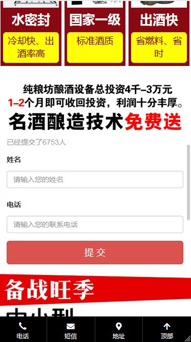 某釀酒設(shè)備行業(yè)供應商-H5響應式框架PC端/移動端/微信端網(wǎng)站開發(fā)